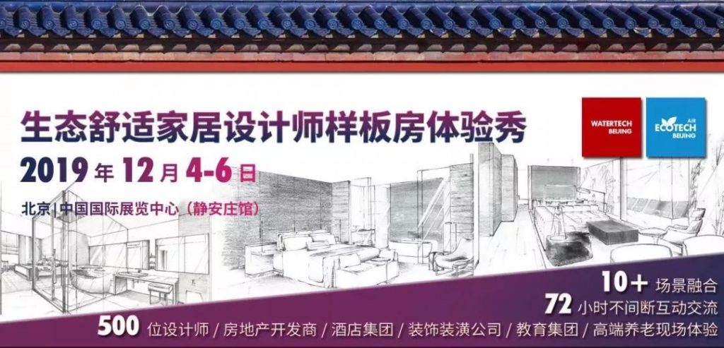 觀展送福利!2019北京國際水展即將啟幕,水業盛宴,就等你來!- 觀展送福利!2019北京國際水展即將啟幕,水業盛宴,就等你來!-