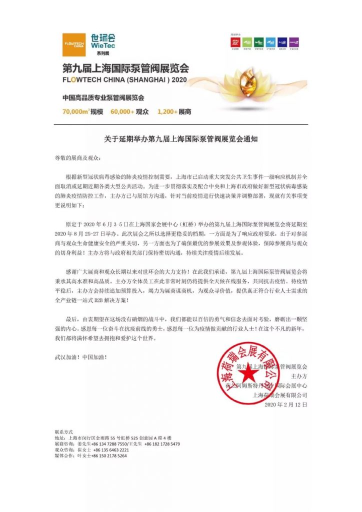 “整裝江蘇”參展上海國際泵閥展，江蘇閥協(xié)打造江蘇閥門專區(qū)-