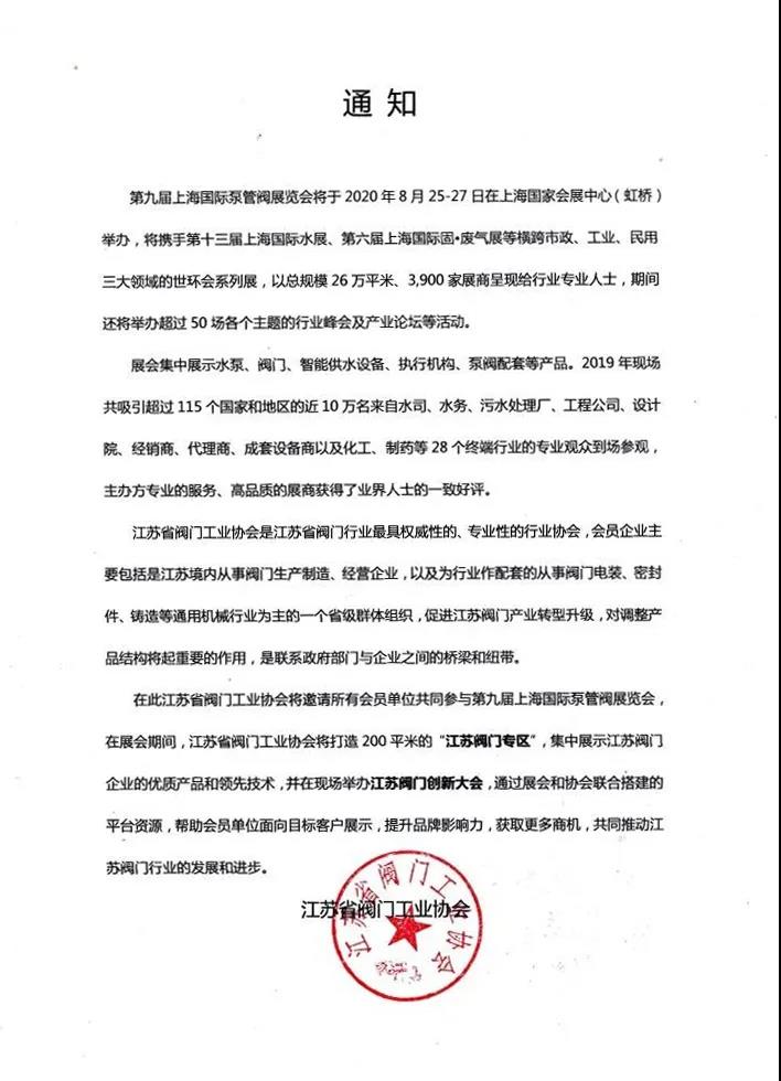 “整裝江蘇”參展上海國際泵閥展，江蘇閥協(xié)打造江蘇閥門專區(qū)-