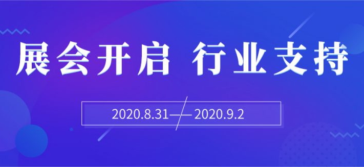 2020世環(huán)會征途開啟，各環(huán)保行業(yè)協(xié)會共同支持發(fā)聲！