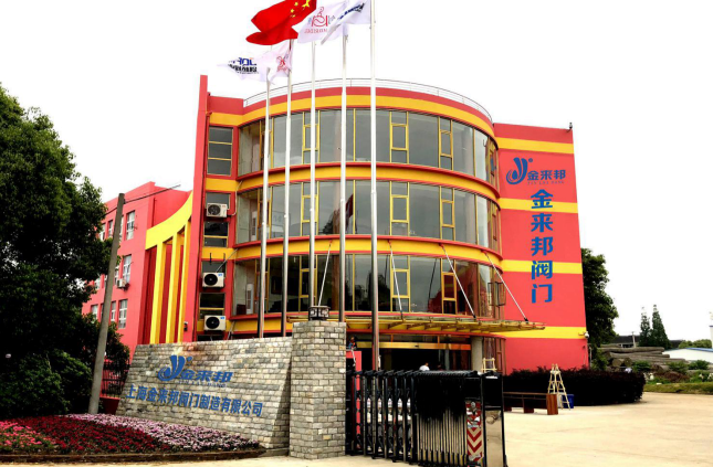 上海金來邦閥門制造有限公司入駐上海國際泵管閥展覽會,將攜眾多創新產品亮相- 上海金來邦閥門制造有限公司入駐上海國際泵管閥展覽會,將攜眾多創新產品亮相-