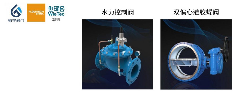 上海韜寧閥門有限公司入駐上海國(guó)際泵管閥展覽會(huì)，眾多高質(zhì)量產(chǎn)品將相繼展出-