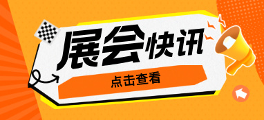 雙展聯合，2023繪出華南泵管展覽新篇章