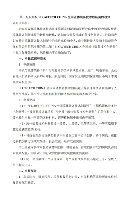 4月20日截止丨第二屆flowtech china全國流體裝備技術創新獎申報倒計時！-
