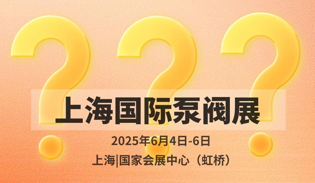 超260家溫州企業(yè)入駐!新銳名企格魯仕首次亮相上海國(guó)際泵閥展!- 超260家溫州企業(yè)入駐!新銳名企格魯仕首次亮相上海國(guó)際泵閥展!-