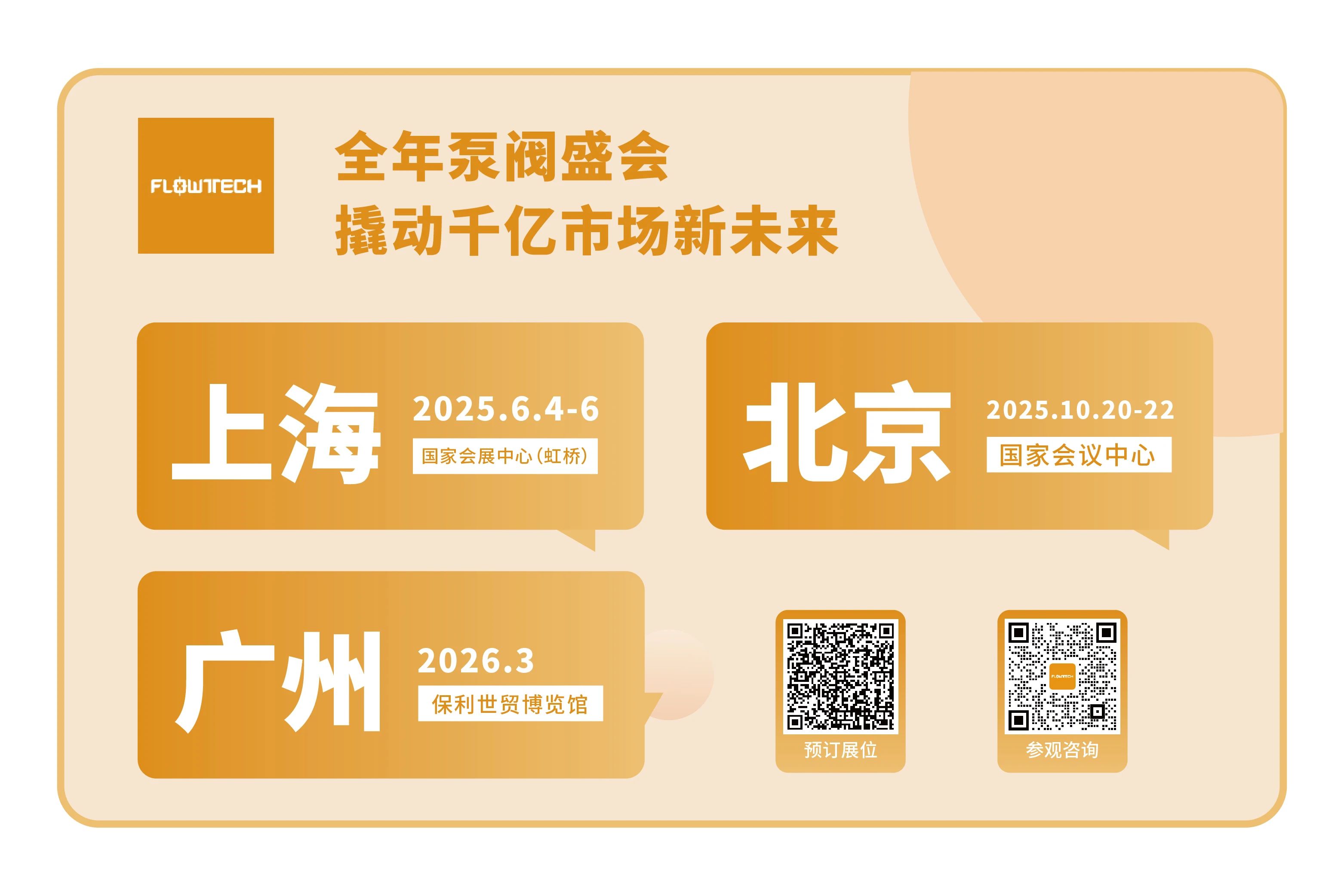 @津冀泵閥老板,凱盛、泰雅等百家企業(yè)已入駐上海國(guó)際泵閥展,全球采購(gòu)商等你對(duì)接!- @津冀泵閥老板,凱盛、泰雅等百家企業(yè)已入駐上海國(guó)際泵閥展,全球采購(gòu)商等你對(duì)接!-