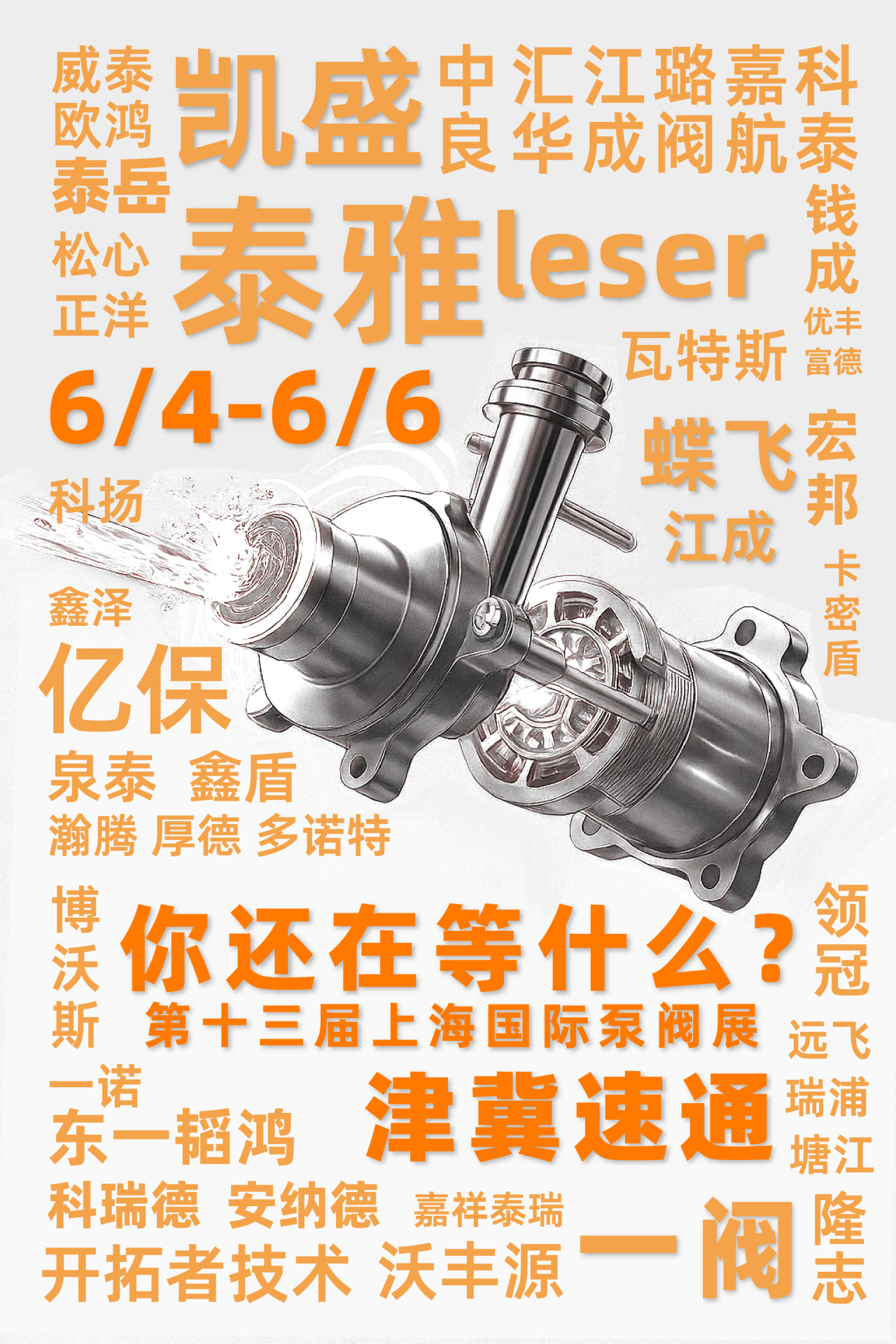 @津冀泵閥老板,凱盛、泰雅等百家企業(yè)已入駐上海國(guó)際泵閥展,全球采購(gòu)商等你對(duì)接!- @津冀泵閥老板,凱盛、泰雅等百家企業(yè)已入駐上海國(guó)際泵閥展,全球采購(gòu)商等你對(duì)接!-