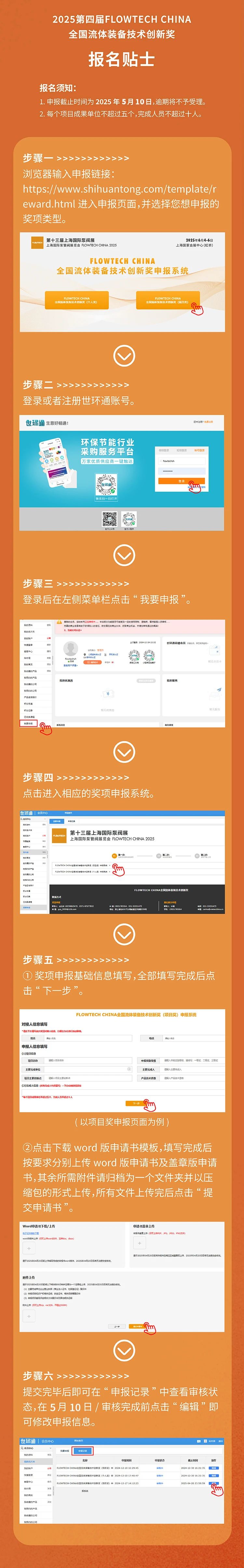 盡快申報！第四屆流體裝備技術(shù)創(chuàng)新獎申報將于5月10日，全面截止！-