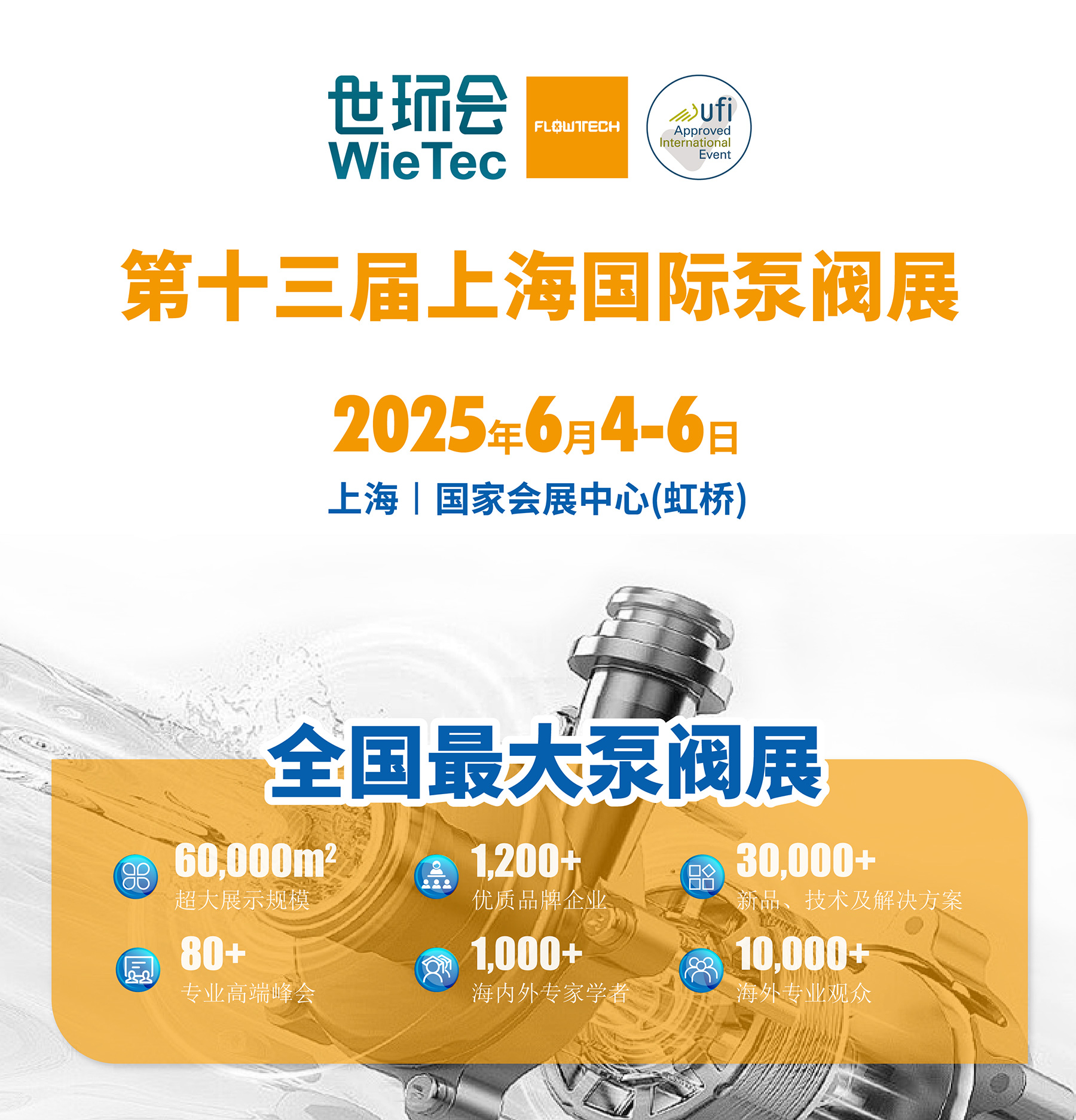新展商陣容首發(fā)!450+“新面孔”集結(jié)上海國際泵閥展- 新展商陣容首發(fā)!450+“新面孔”集結(jié)上海國際泵閥展-