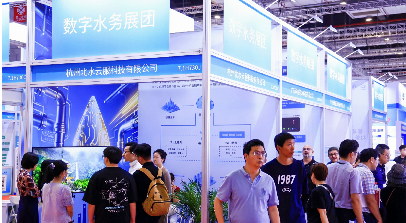 數字水務展團-